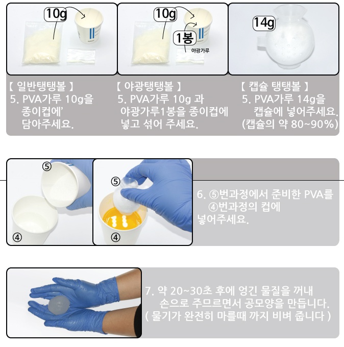 탱탱볼만들기 기본2.jpg