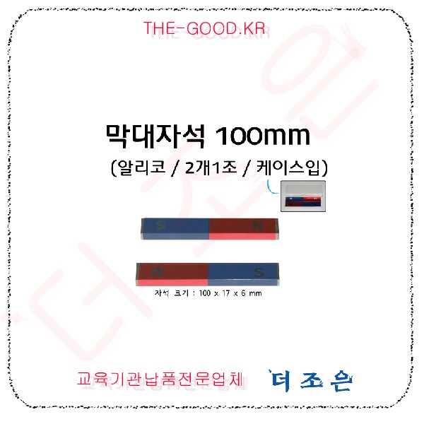 막대자석 100.jpg