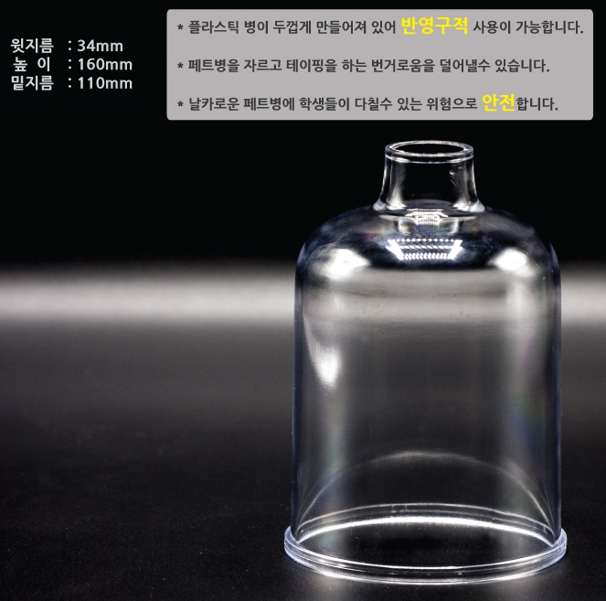 아랫부분 플라스틱병1.jpg