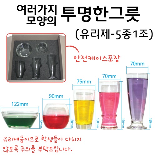 여러가지 모양으 투명한 그릇 유리제 5종.jpg