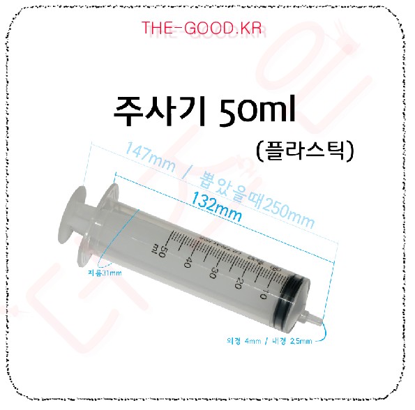 주사기50ml.jpg