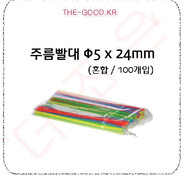 빨대 5nn.jpg