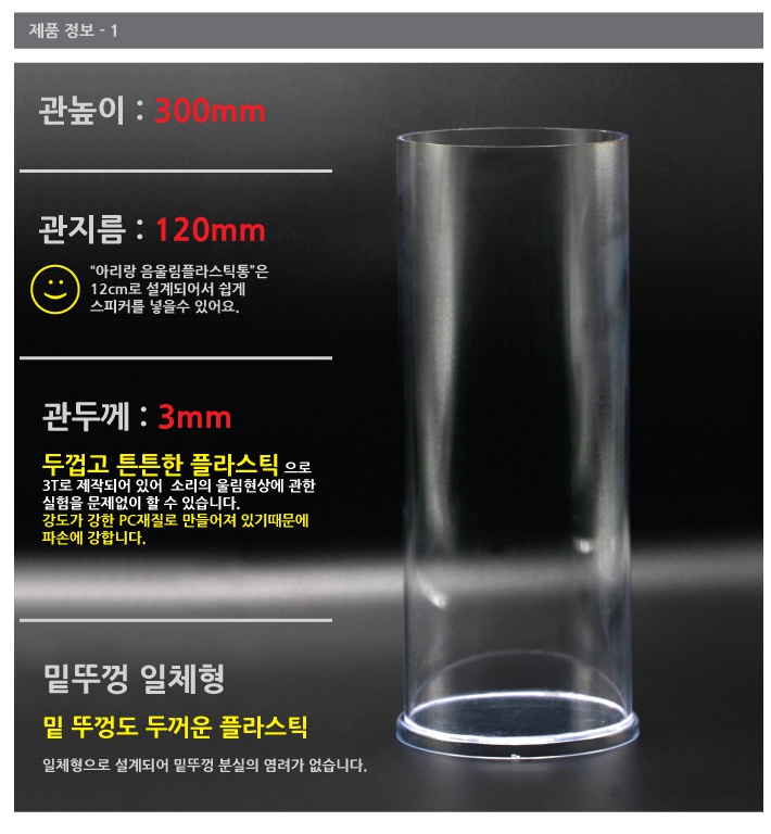 울림통2.jpg