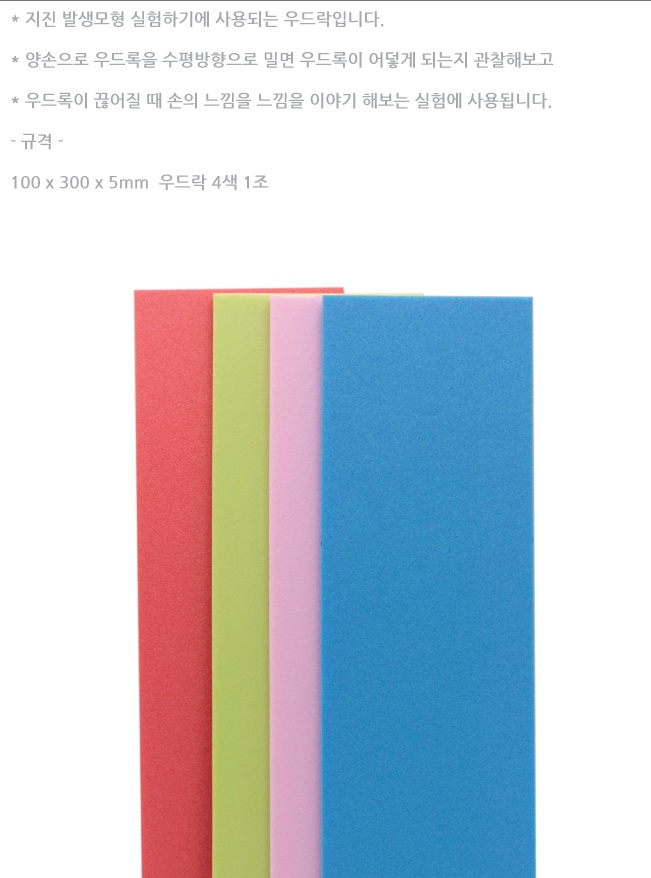 지진우드락2.jpg