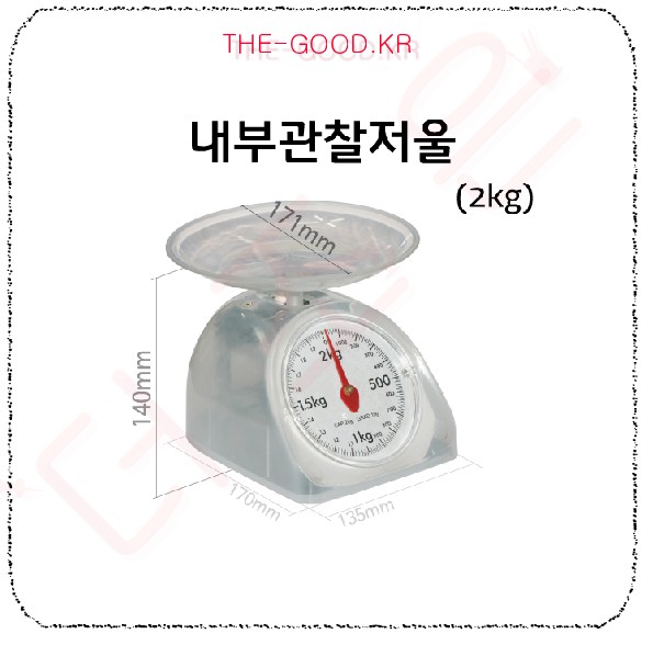 내부관찰저울 (투명주부저울).jpg
