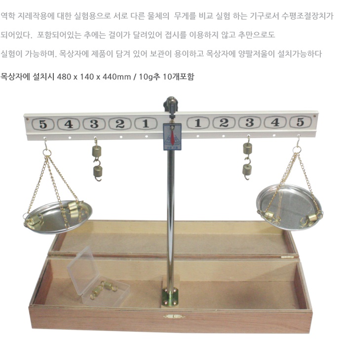 양팔저울 목상자1.jpg