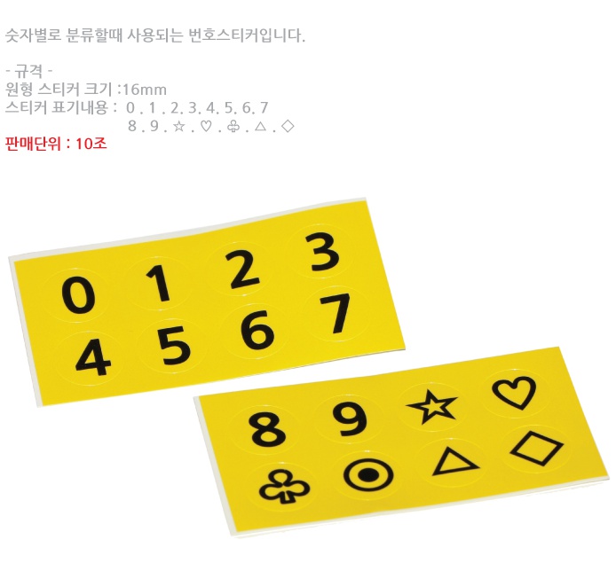 붙임딱지 - 숫자스티커 1.jpg