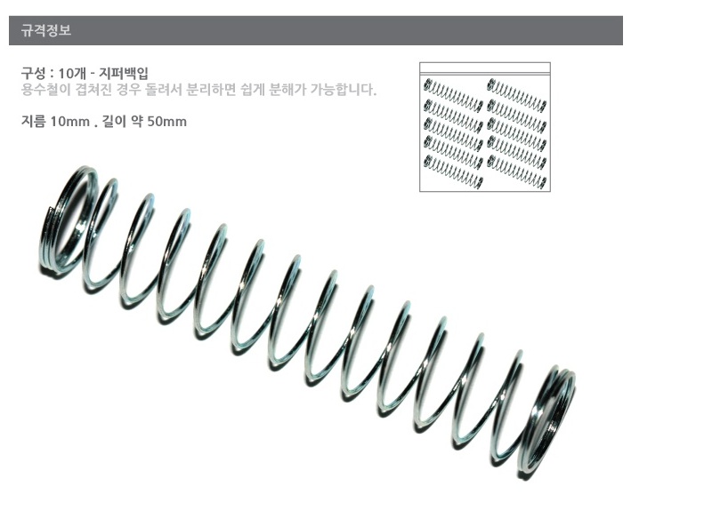 용수철 10개입 1.jpg
