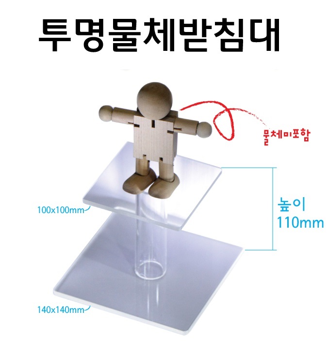 투명 물체 받침대 4.jpg
