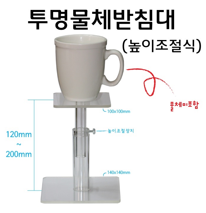 투명물체받침대3.jpg