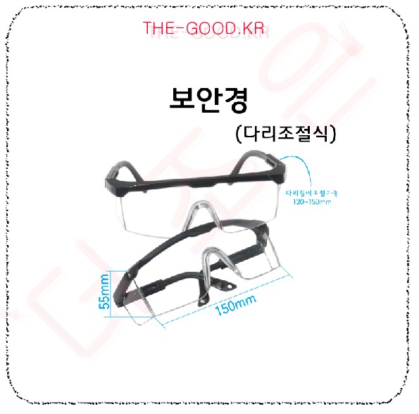 보안경 다리조절식 메인.jpg