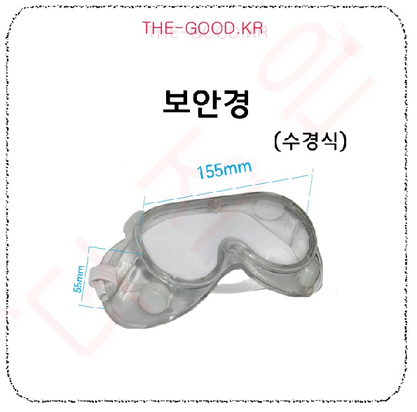 보안경 수경식 메인.jpg