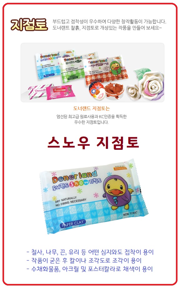 스노우지점토상세.jpg