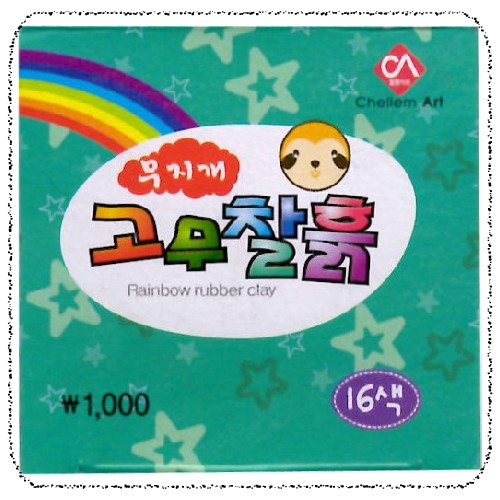 고무찰흙16색.jpg