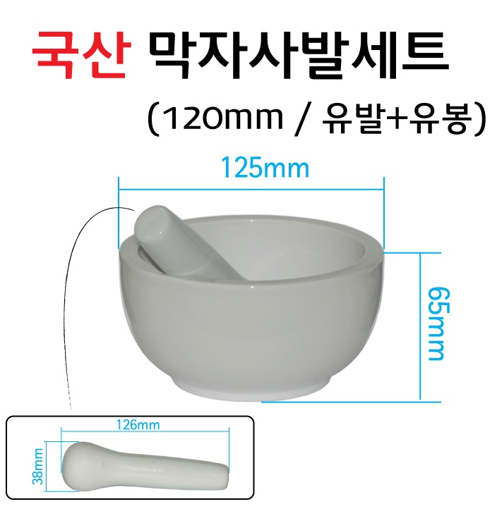 막자사발 120mm.jpg