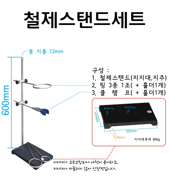 철제스탠드 세트.jpg