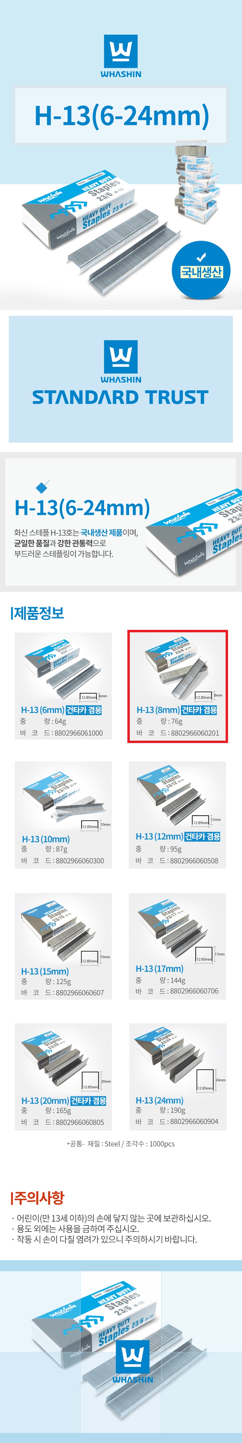 스테플러침H-13 8mm상세.jpg