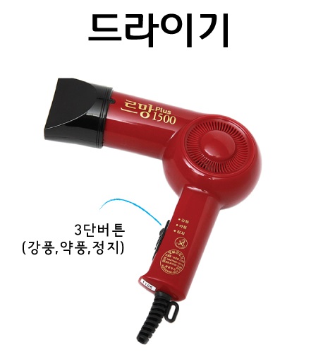 헤어드라이기.jpg