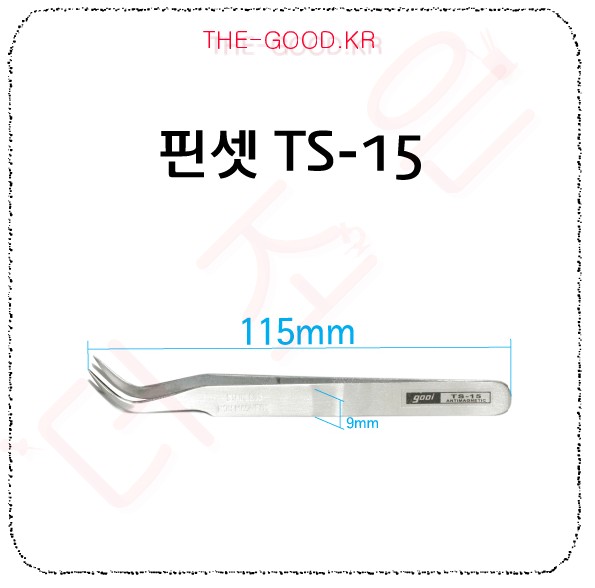 핀셋 TS-15 ㄱ.jpg