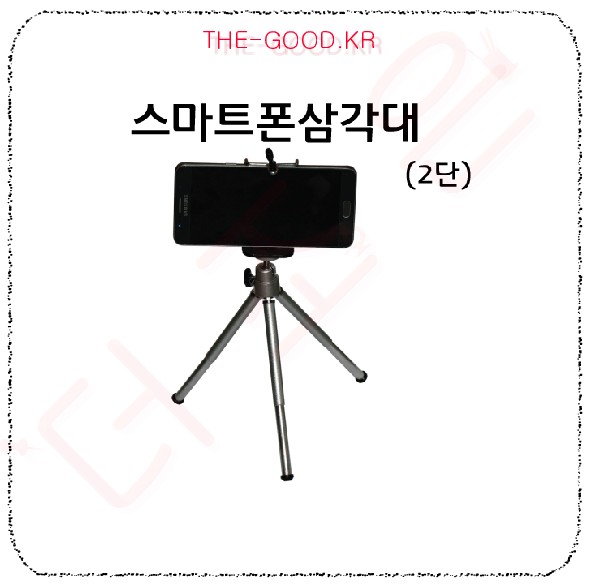 스마트폰삼각대 2단.jpg