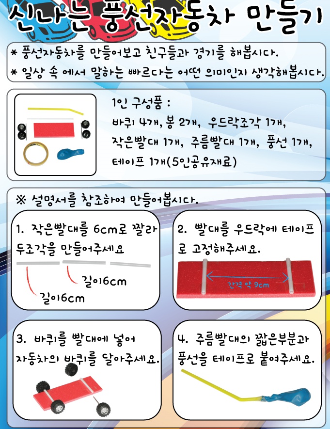 풍선자동차만들기1.jpg