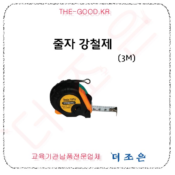 줄자메인.jpg