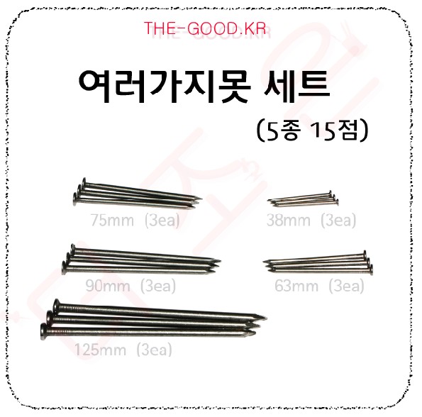 여러가지못 (5종15점-목재용).jpg