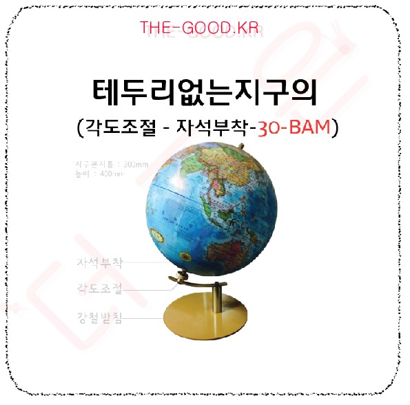 테두리없는 지구의 30-bam.jpg