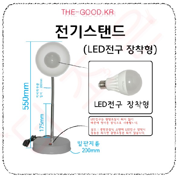 교재용 전기스탠드 - LED전구.jpg