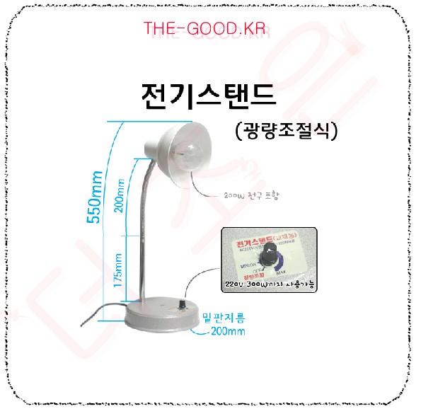 전기스탠드 광량조절200.jpg