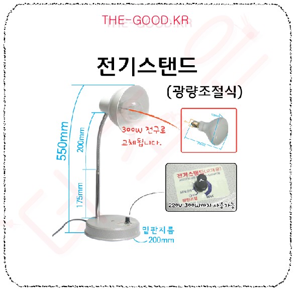 전기스탠드 광량조절300.jpg