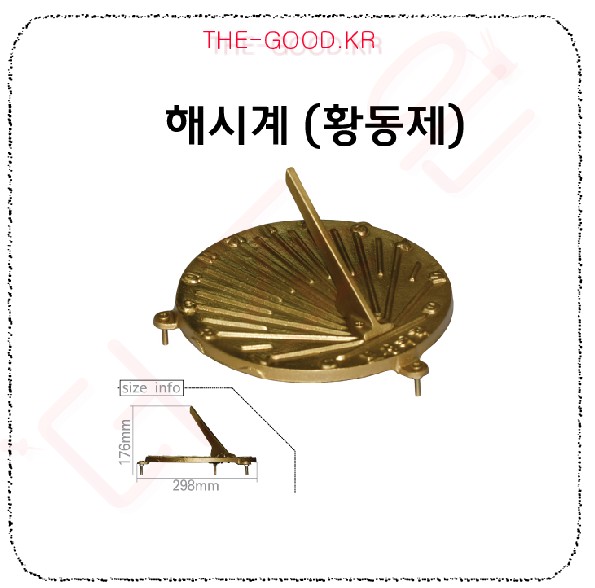 해시계 (황동제).jpg