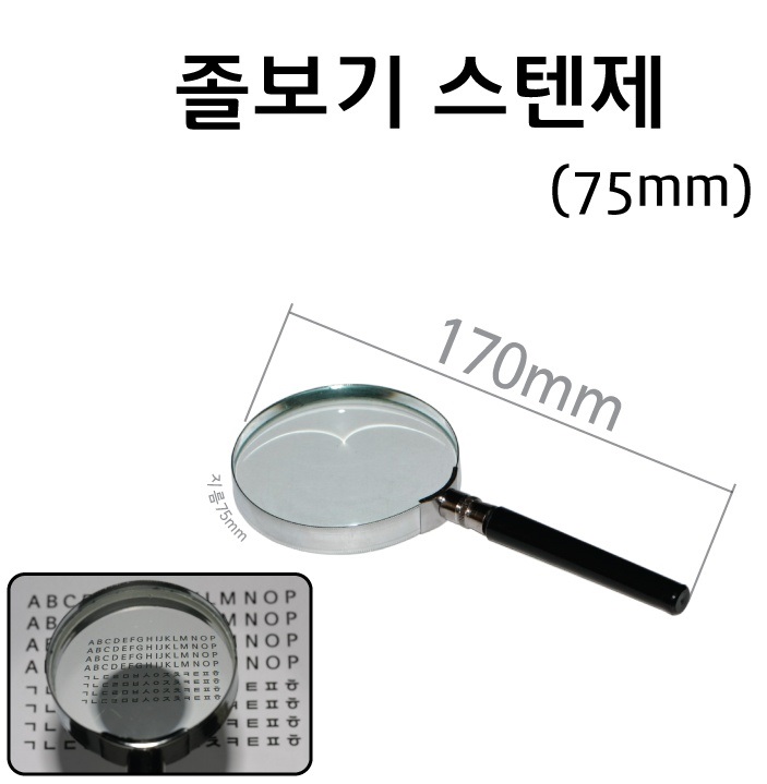 졸보기 스텐75.jpg