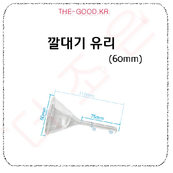 깔대기 유리 메인.jpg