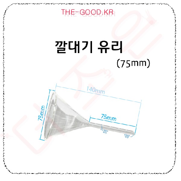 깔대기 유리 메인1.jpg