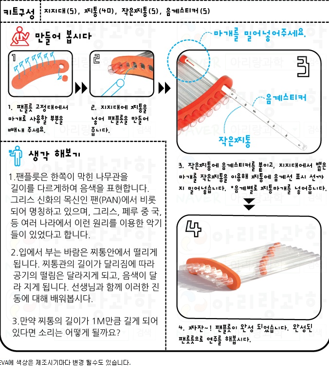 팬플랫만들기 조율1.jpg