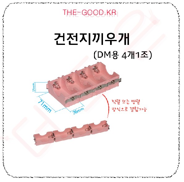 건전지끼우개 DM용 4개1조.jpg