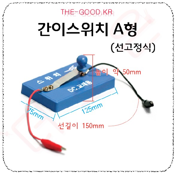 간이스위치 A형 선고정식.jpg
