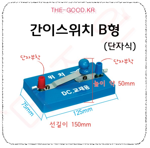 간이스위치 B형 단자식.jpg