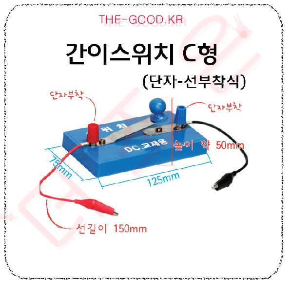 간이스위치 C형 단자선부식.jpg