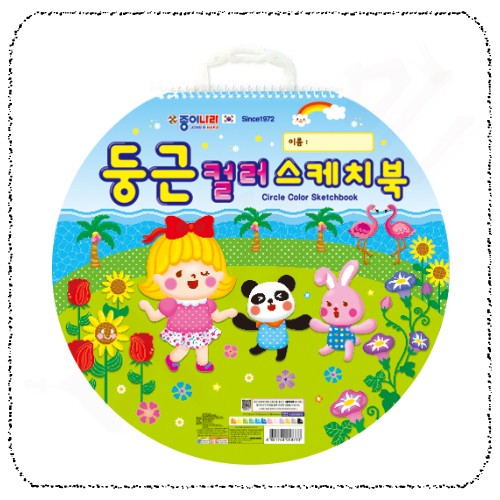 둥근스케치북.jpg