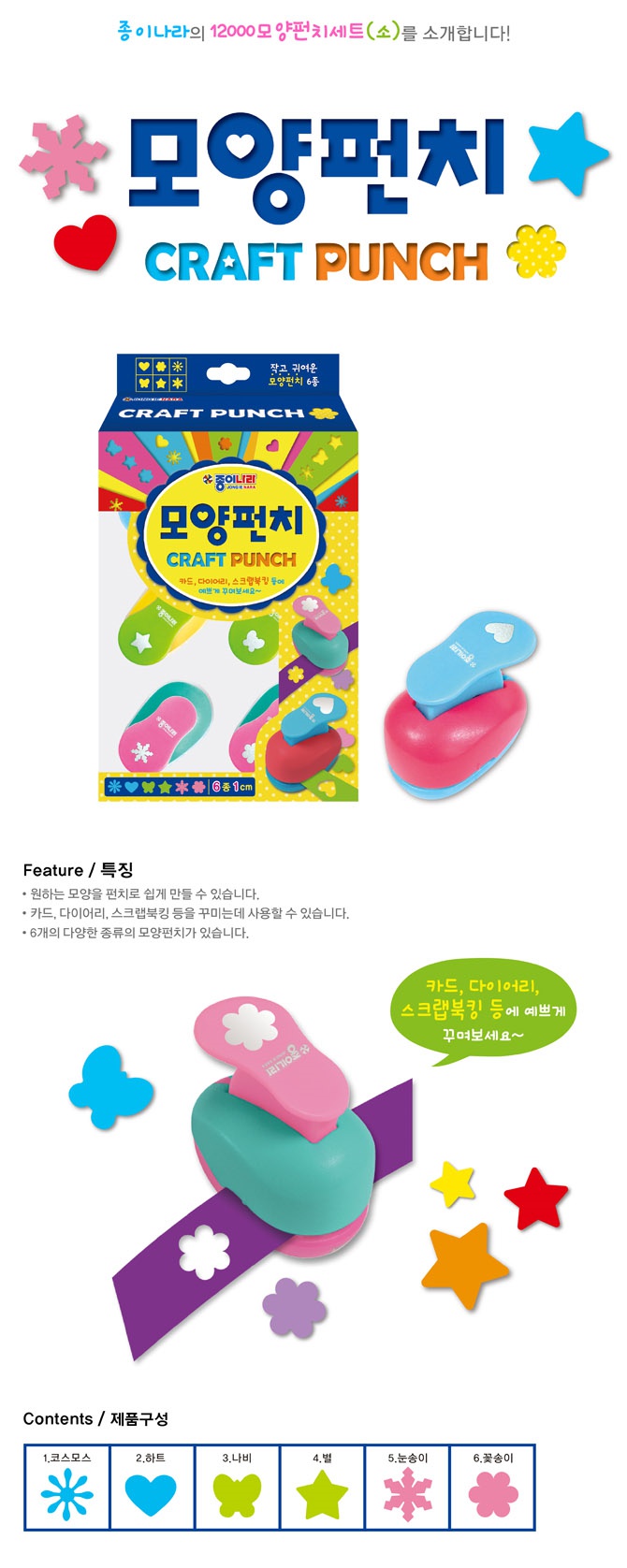 모양펀치세트_소상세.jpg