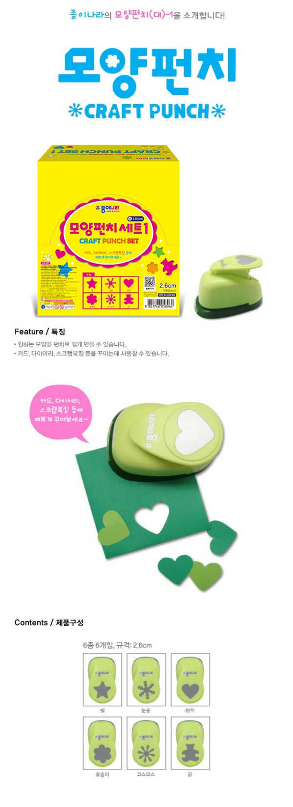 모양펀치세트_대1상세.jpg