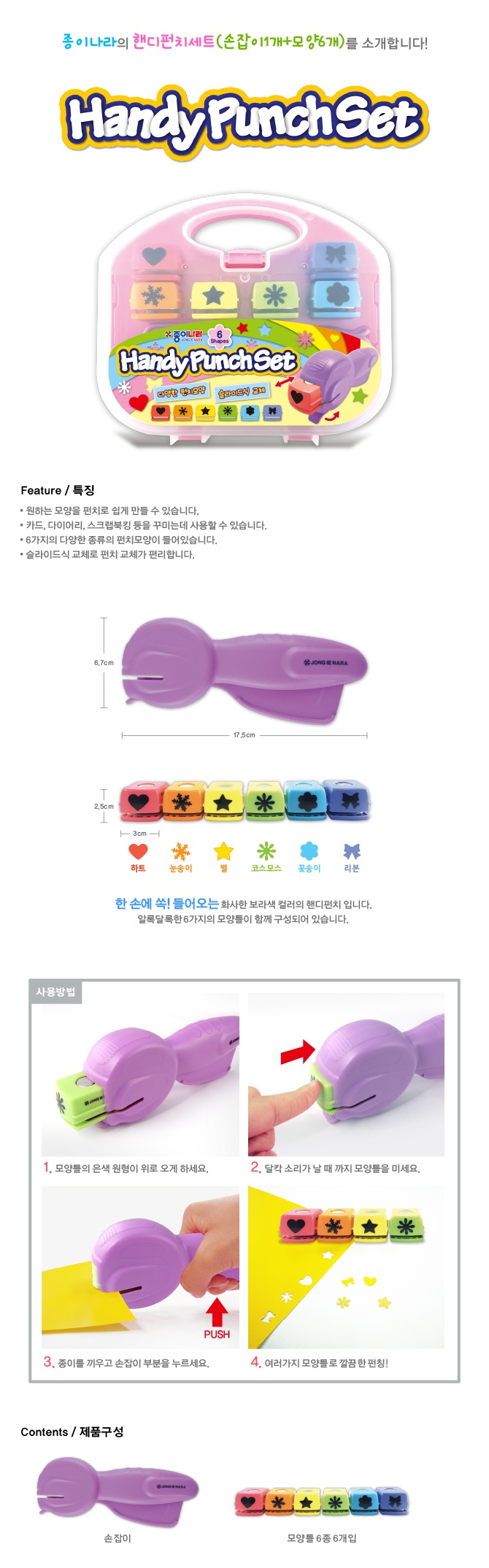 핸디펀치세트상세.jpg