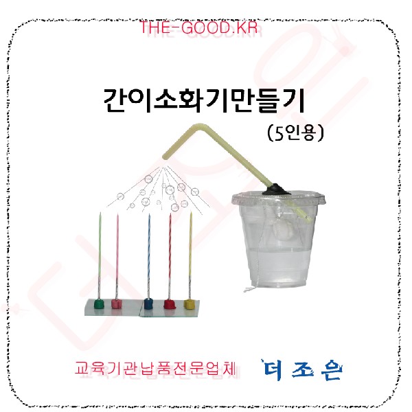 간이소화기 만들기.jpg