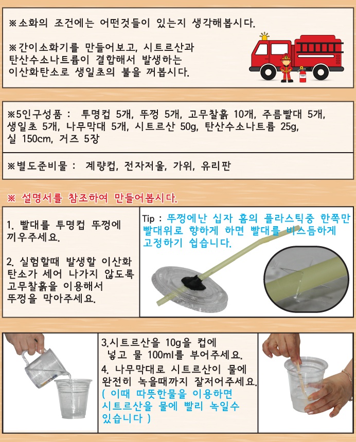 간이소화기 만들기1.jpg