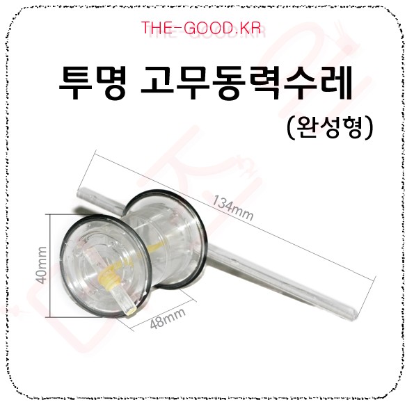투명 고무동력수레.jpg