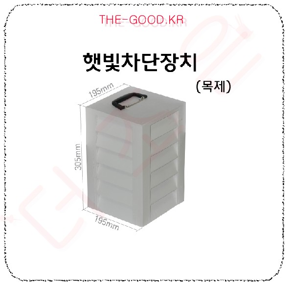 햇빛차단장치 목재.jpg