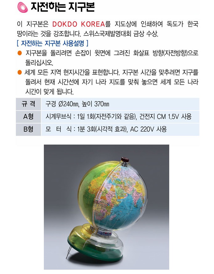 자전하는 지구본 1.jpg