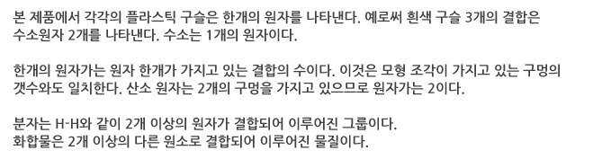 분자구조모형조립세트 (봉결합.직결합) 226점 2.jpg